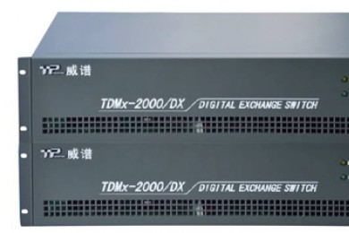威譜TDMx-2000DX系列數(shù)字電話交換機